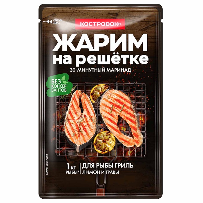 Маринад Костровок для рыбы гриль 80гр м/у