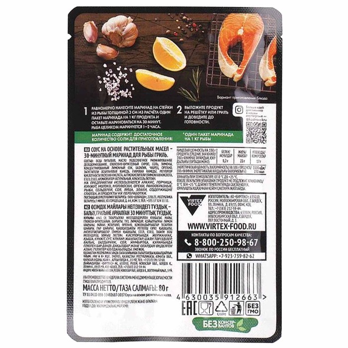 Маринад Костровок для рыбы гриль 80гр м/у