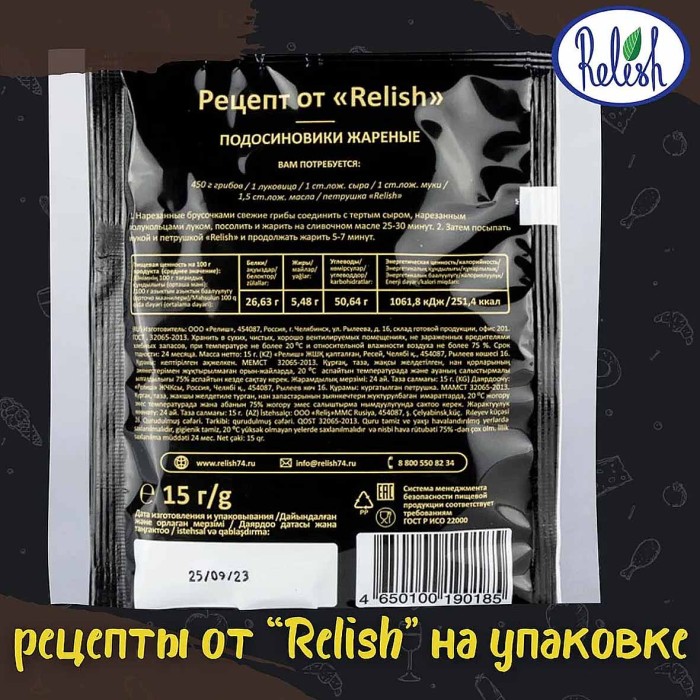 Петрушка Relish зелень сушеная 15гр м/у