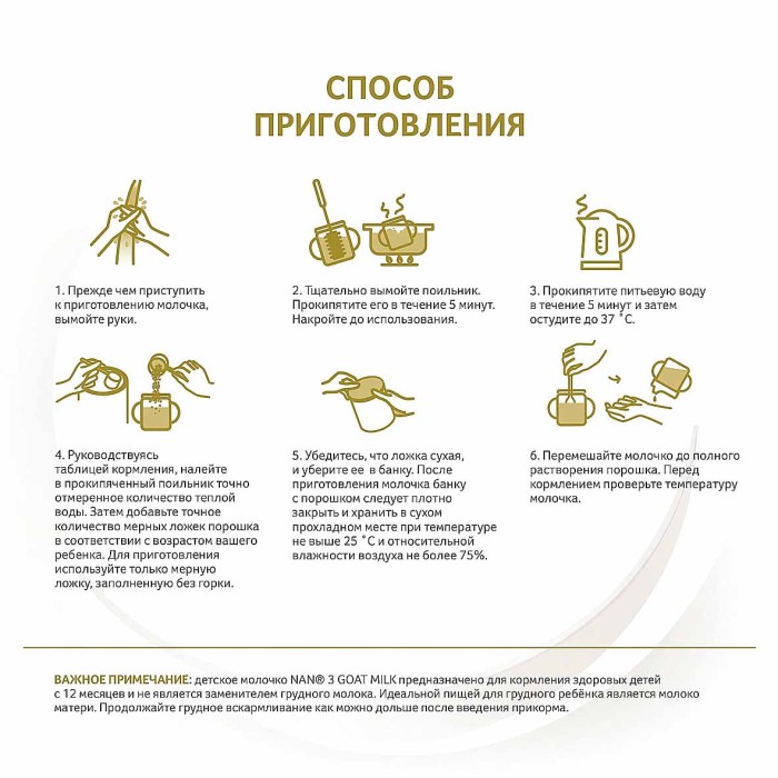 Молочко детское Nan Goat Milk 3 на основе козьего молока с 12 мес 400гр к/у