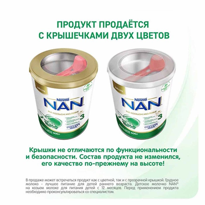 Молочко детское Nan Goat Milk 3 на основе козьего молока с 12 мес 400гр к/у