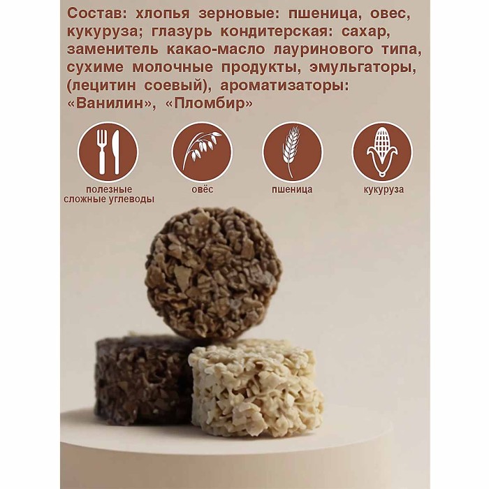 Конфеты мультизлаковые VivaChoco Ассорти 80 гр м/у