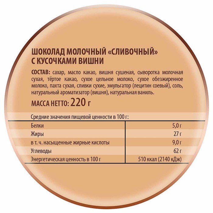 Шоколад Победа Сливочный с кусочками вишни 220гр м/у