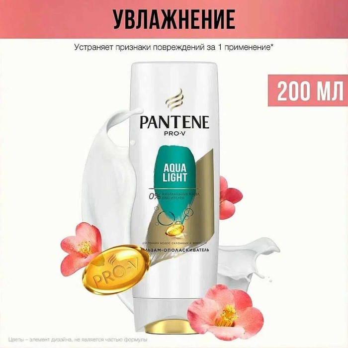 Бальзам-ополаскиватель для волос Pantene Aqua Light 200мл пэт