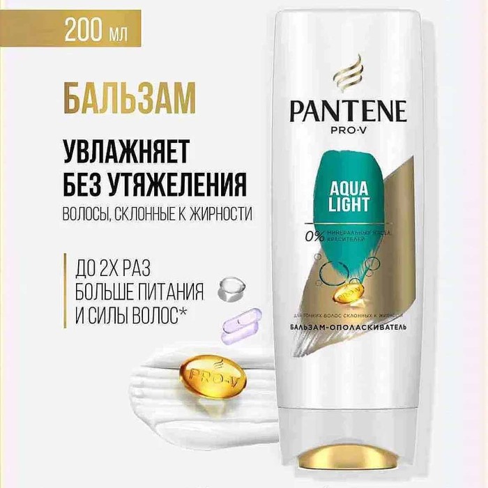 Бальзам-ополаскиватель для волос Pantene Aqua Light 200мл пэт
