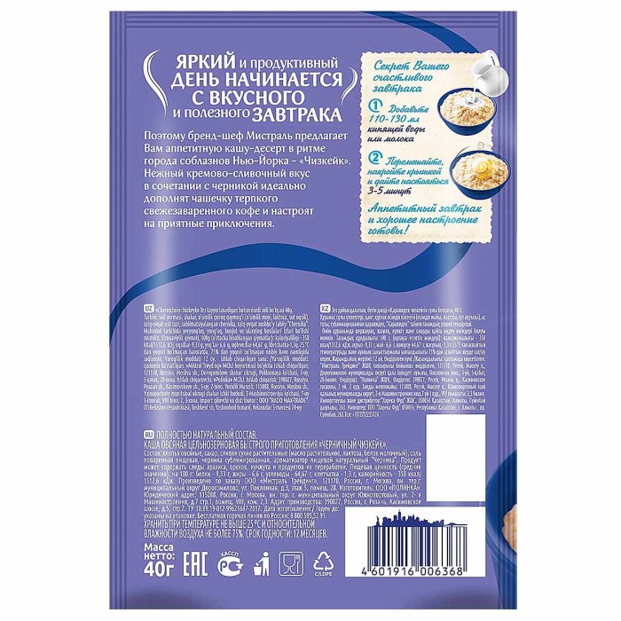 Каша овсяная Мистраль Черничный чизкейк 40гр м/у