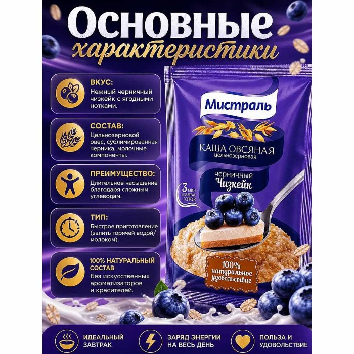 Каша овсяная Мистраль Черничный чизкейк 40гр м/у