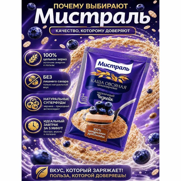 Каша овсяная Мистраль Черничный чизкейк 40гр м/у