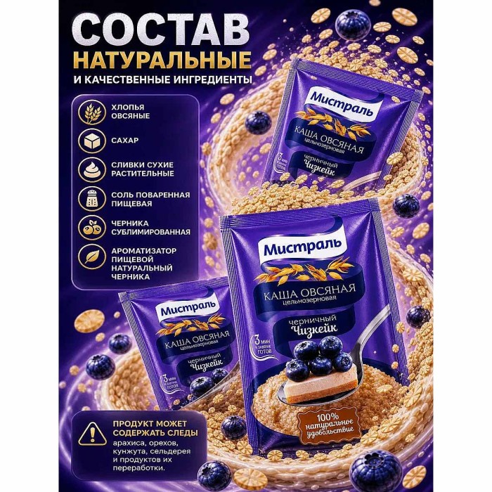 Каша овсяная Мистраль Черничный чизкейк 40гр м/у
