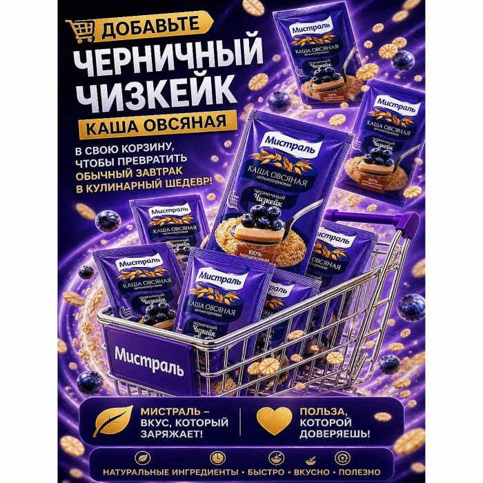 Каша овсяная Мистраль Черничный чизкейк 40гр м/у
