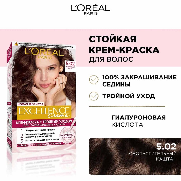 Краска для волос Loreal Exellence 5.02 Обольстительный каштан к/у