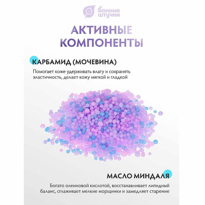 Жемчуг для ванны Банные штучки Монпансье 220гр пэт