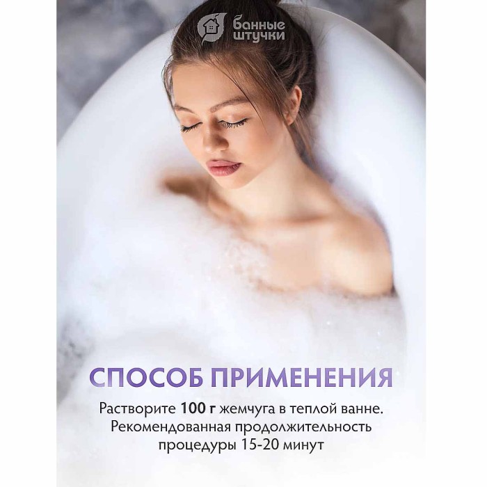 Жемчуг для ванны Банные штучки Монпансье 220гр пэт