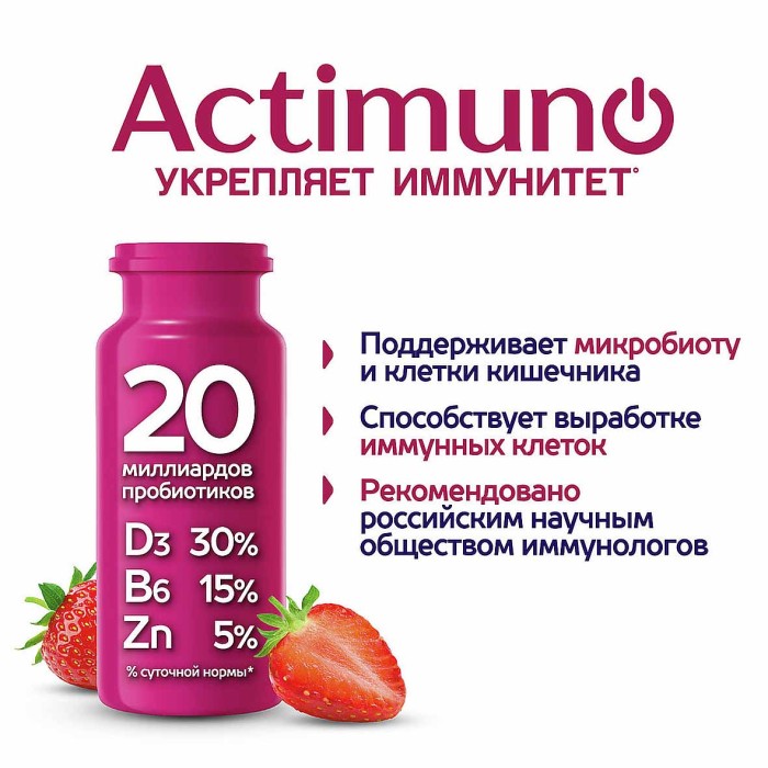 Напиток Actimuno вкус клубника 1,5% 95мл пэт