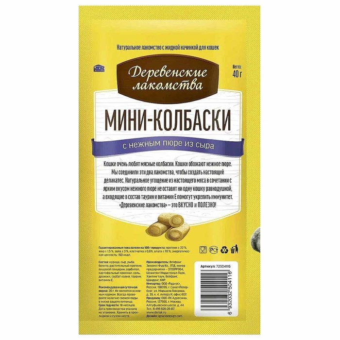 Мини-колбаски Деревенские лакомства с пюре из сыра 40гр