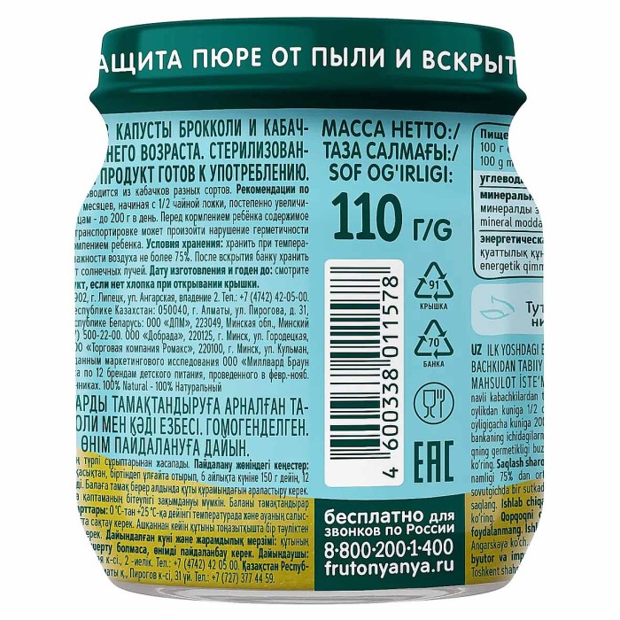 Пюре Фруто Няня брокколи-кабачок 5+ 110гр ст/б