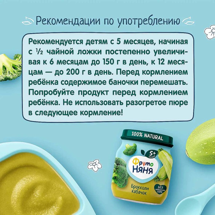 Пюре Фруто Няня брокколи-кабачок 5+ 110гр ст/б