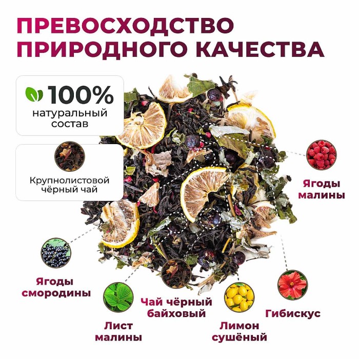 Чай черный Предгорья Белухи байховый Малиновый рассвет 85гр пэт