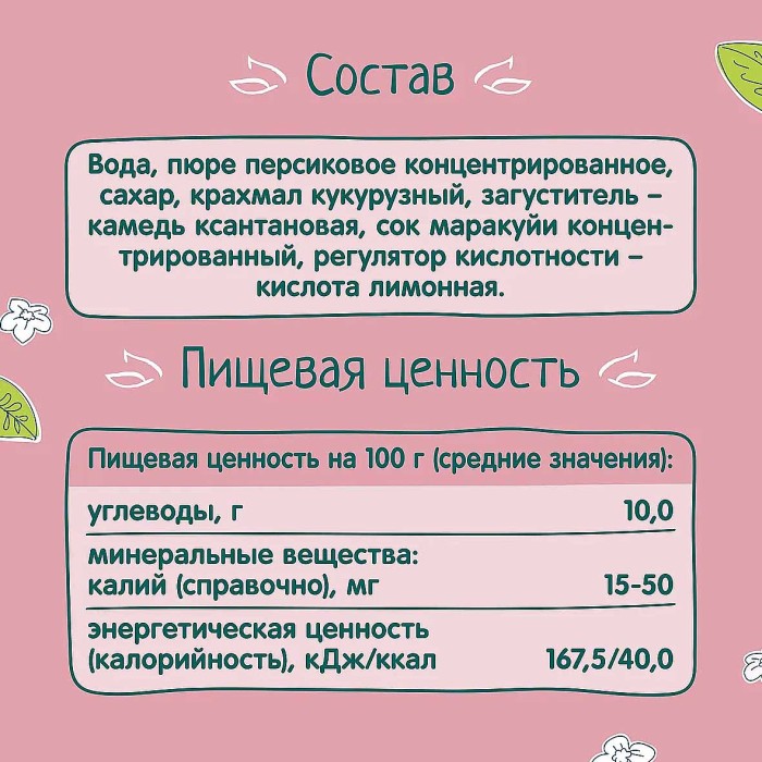 Кисель Фруто Няня персик-маракуйя с 12мес 130гр д/п