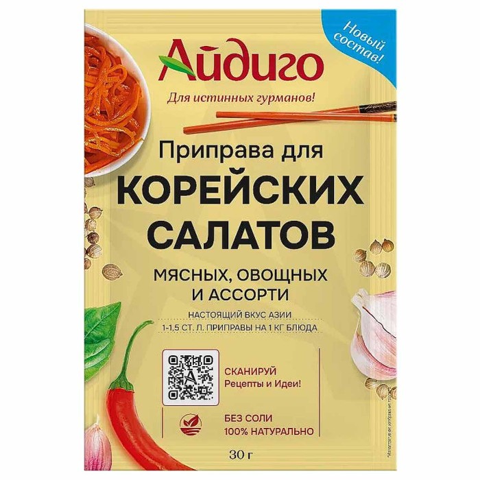Приправа Айдиго для корейских салатов 30гр м/у