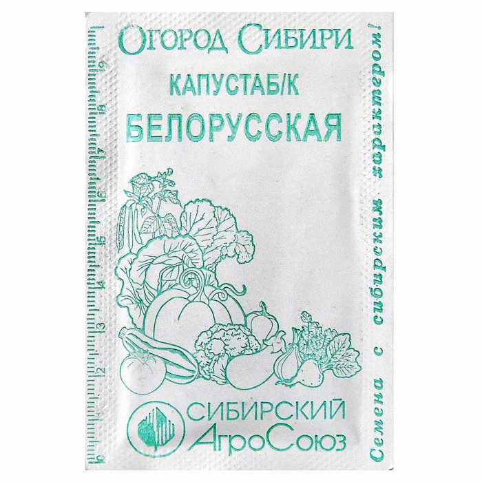 Капуста белокочанная Сибирский Агросоюз Белорусская 455 0,5гр м/у