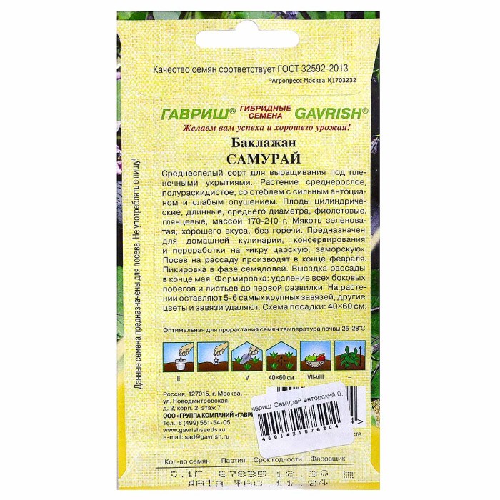 Баклажан Гавриш Самурай авторский 0,1гр цпо м/у