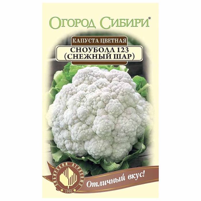 Капуста цветная Огород Сибири Сноуболл 123 (Снежный шар)10шт цпо м/у