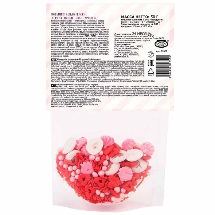 Посыпка Парфэ Декор Любовь микс 50гр м/у