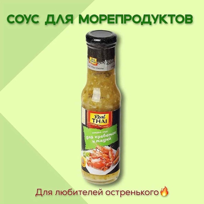 Соус Real Thai острый для креветок и мидий 315гр ст/б