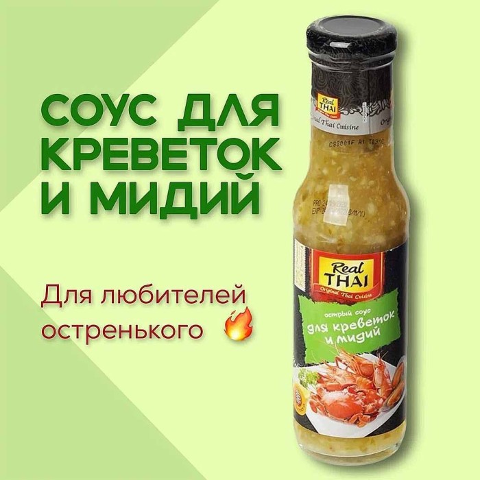 Соус Real Thai острый для креветок и мидий 315гр ст/б