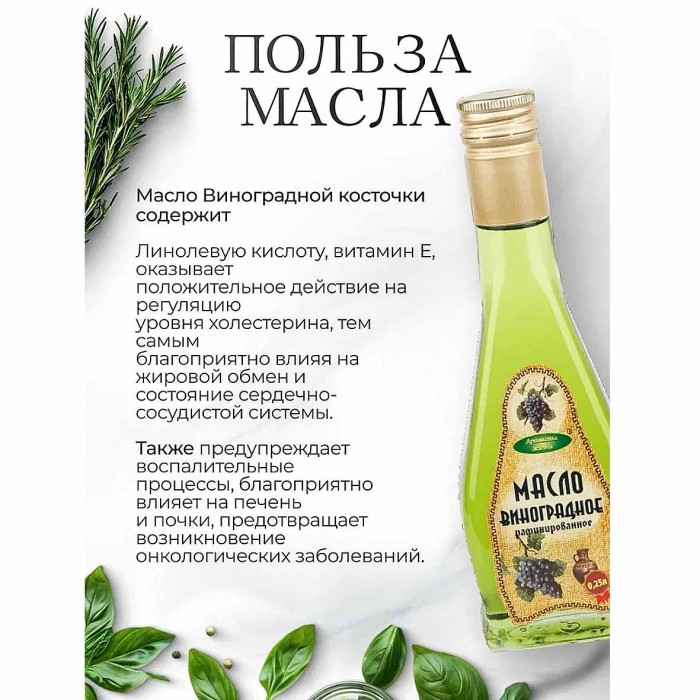 Масло виноградное Ароматы Жизни 250мл ст/б