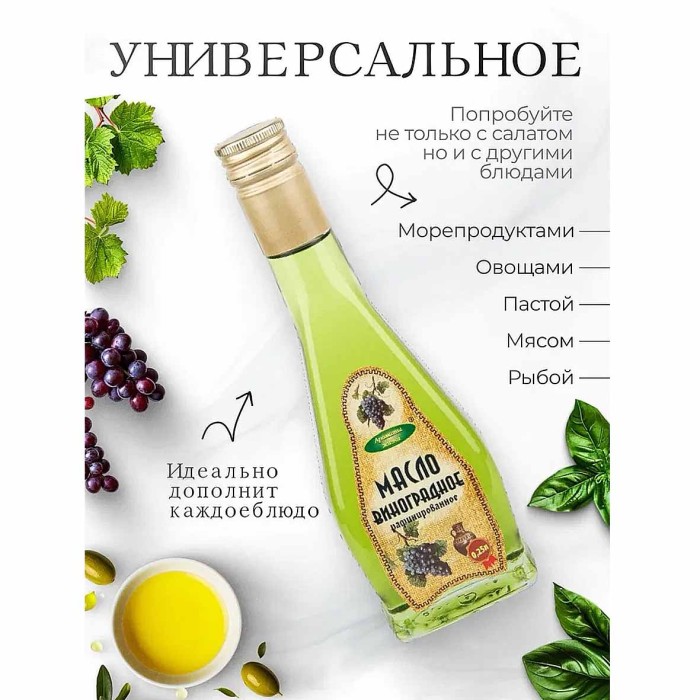 Масло виноградное Ароматы Жизни 250мл ст/б