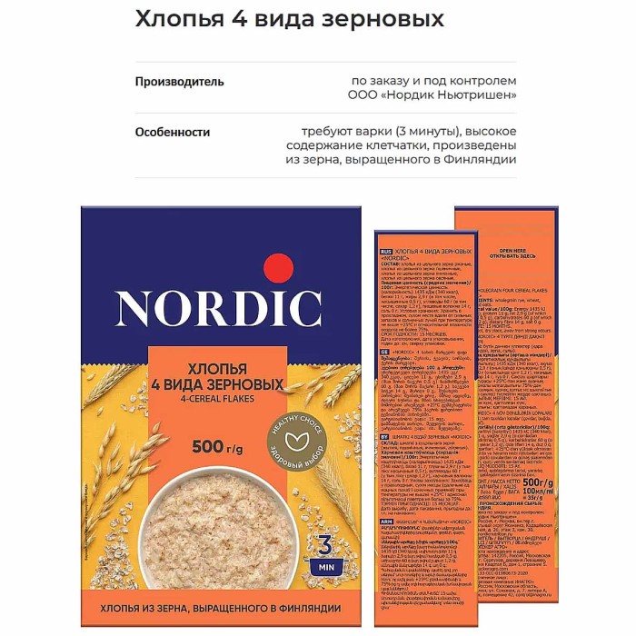 Хлопья Nordic 4 злака 500гр к/у
