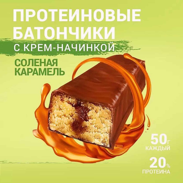 Батончик Onlyfit Соленая карамель глазированный 50гр м/у