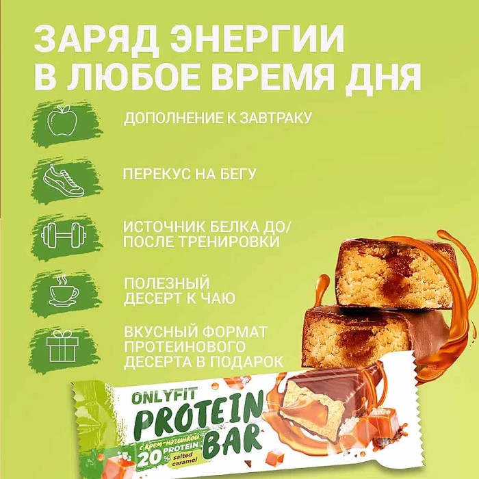 Батончик Onlyfit Соленая карамель глазированный 50гр м/у