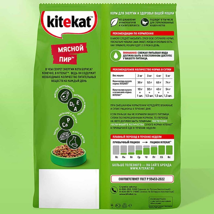 Корм для кошек Kitekat мясной пир 1.3кг м/у
