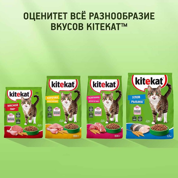 Корм для кошек Kitekat мясной пир 1.3кг м/у