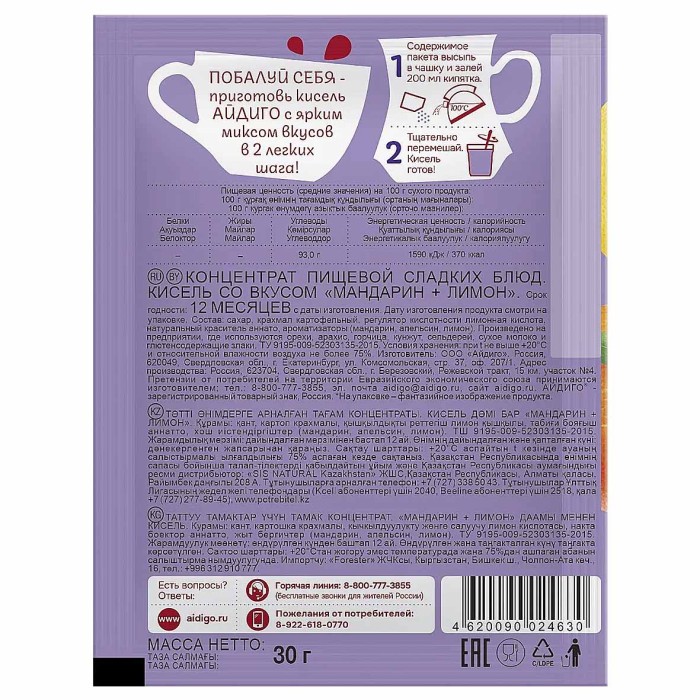 Кисель Айдиго мандарин-лимон 30гр м/у