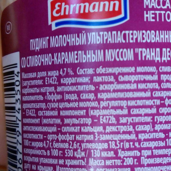 Пудинг Ehrmann Grand Dessert двойной тоффи 4,6% 200гр пэт