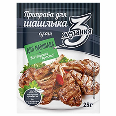 Приправа 3 желания для шашлыка 25гр м/у