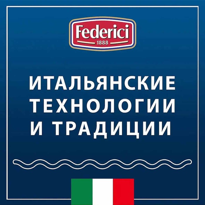Макароны Federici пружинки рифленые №51 500гр м/у