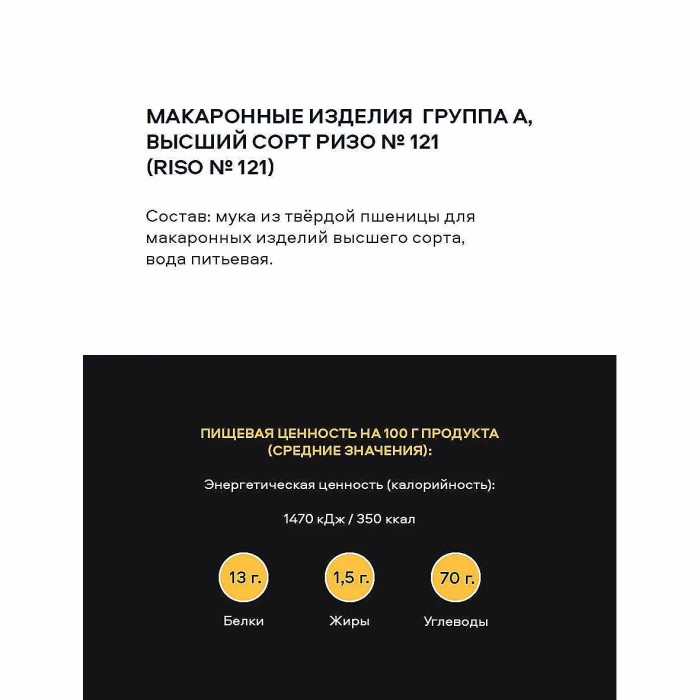 Макароны Pasteroni Riso №121 400гр к/у