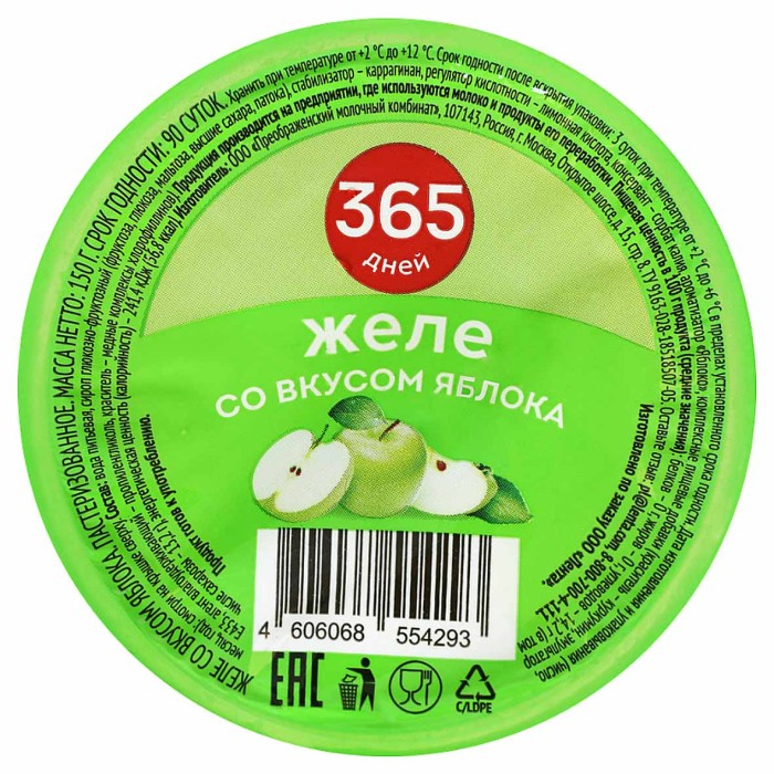 Желе 365 дней со вкусом яблока 150гр пэт