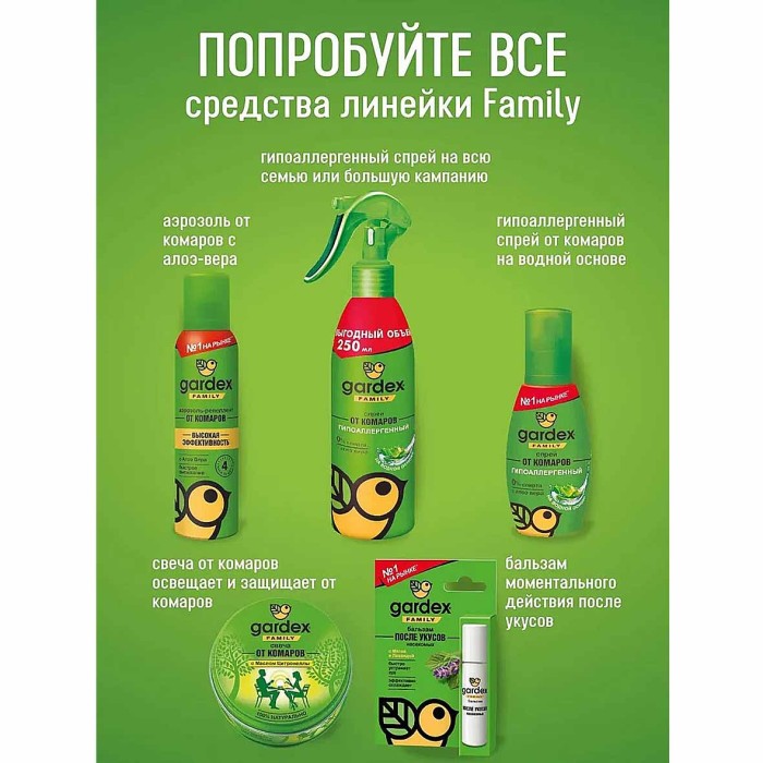 Аэрозоль-репеллент Gardex Family от комаров 150мл ж/б