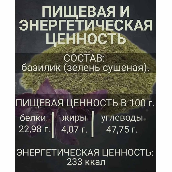 Базилик Relish зелень сушеная 10гр м/у