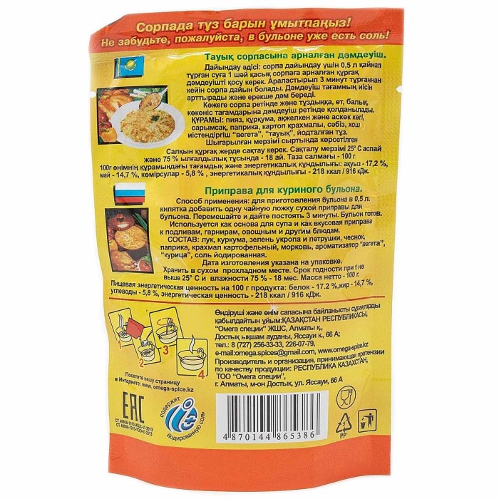 Бульон Омега куриный 100гр д/п