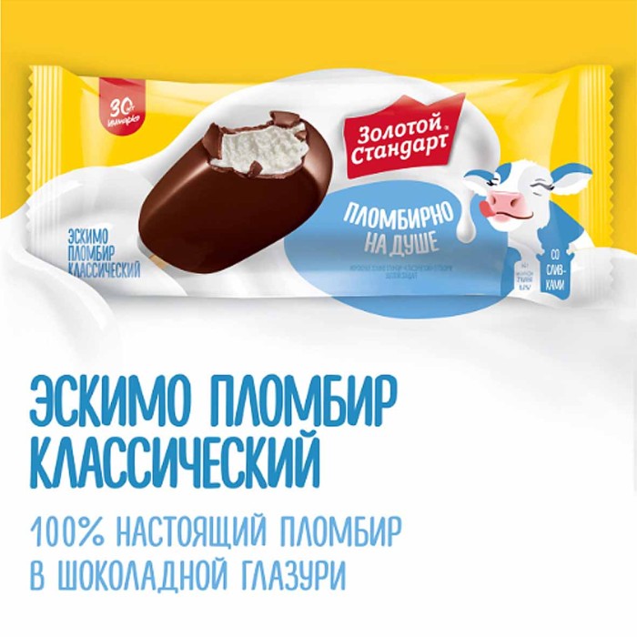 Мороженое Золотой Стандарт эскимо пломбир классический 65гр м/у
