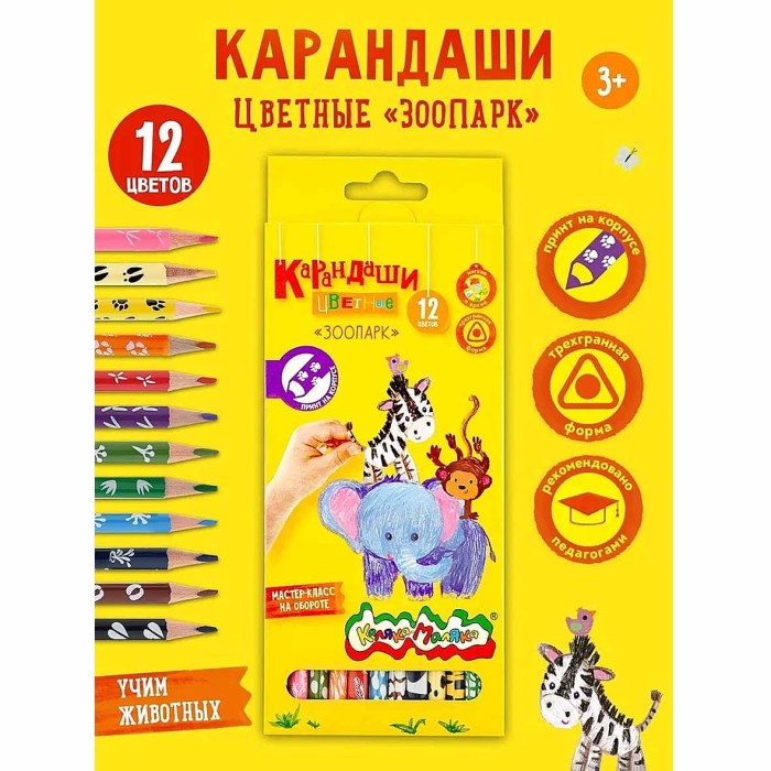 Карандаши цветные Каляка-Маляка Зоопарк 12цв артКТПКМ12