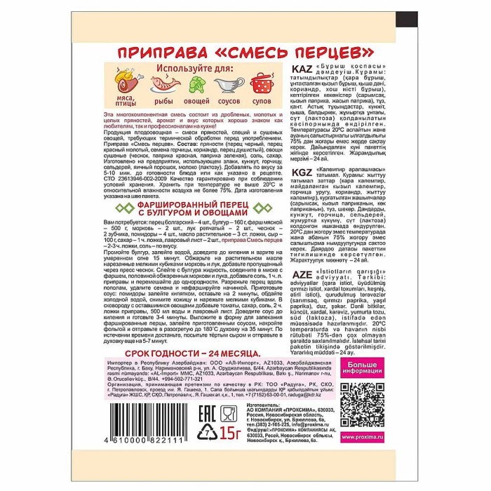 Приправа Приправыч смесь перцев 15гр м/у