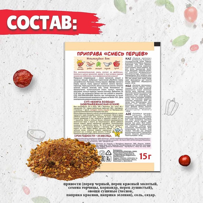 Приправа Приправыч смесь перцев 15гр м/у